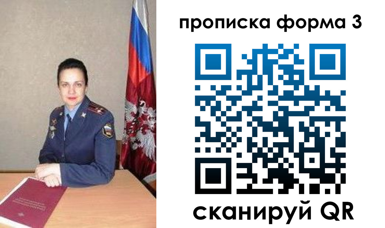 прописка 2025 в Лобне