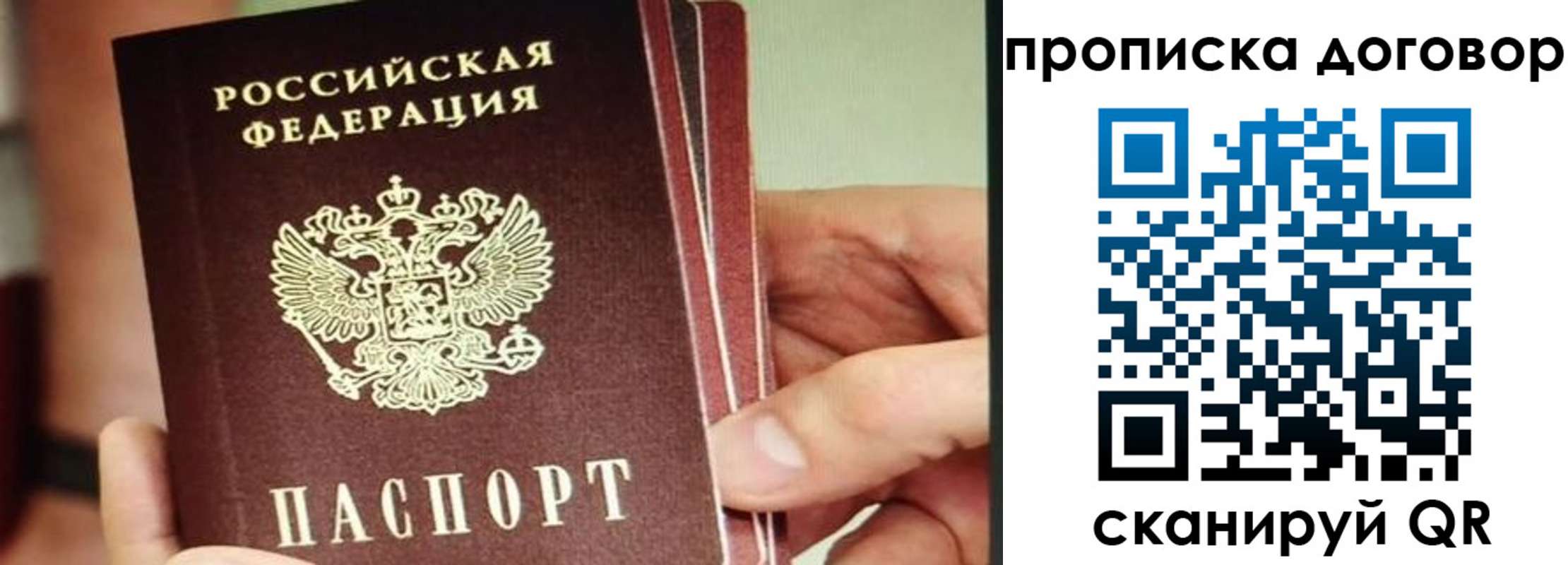 прописка в Лобне