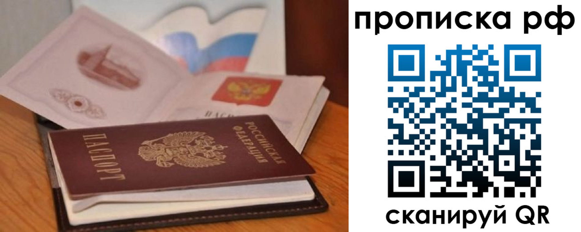 временная регистрация в Лобне